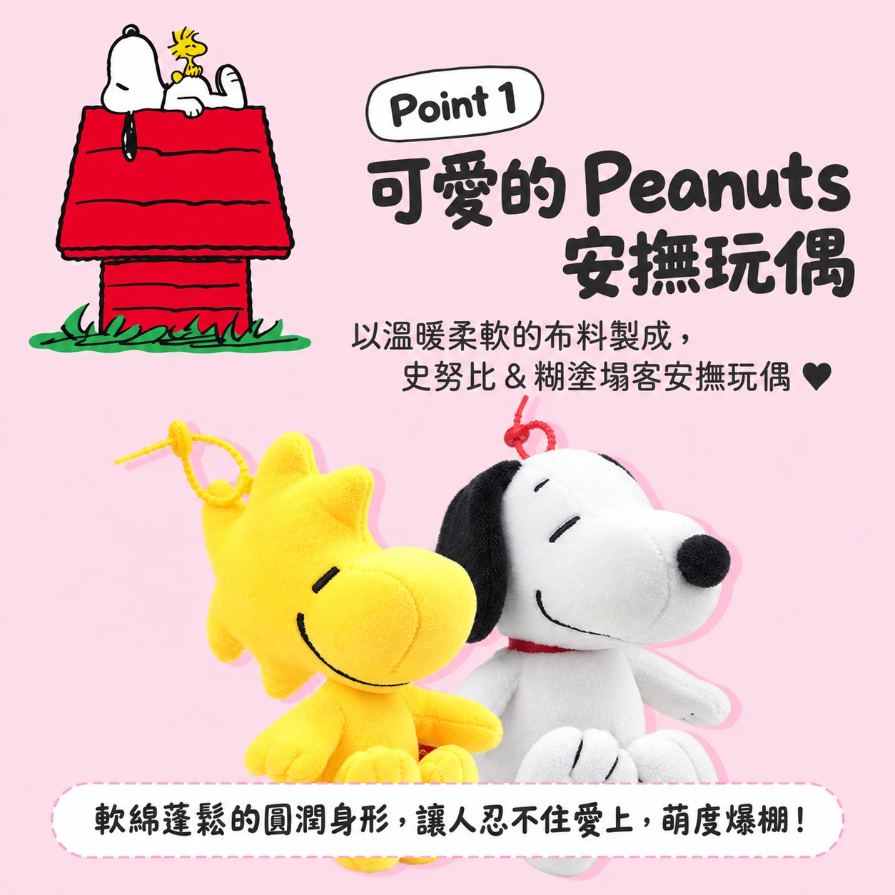 PARISDOG 史努比＆糊塗塌客 安撫玩偶 發聲玩具