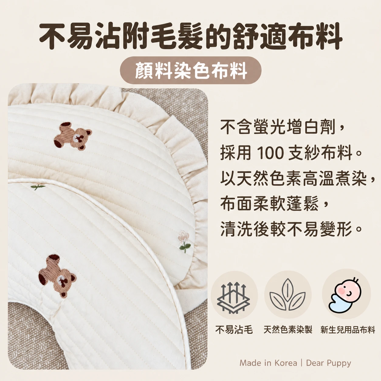DEAR PUPPY 有機棉半月枕 安撫枕