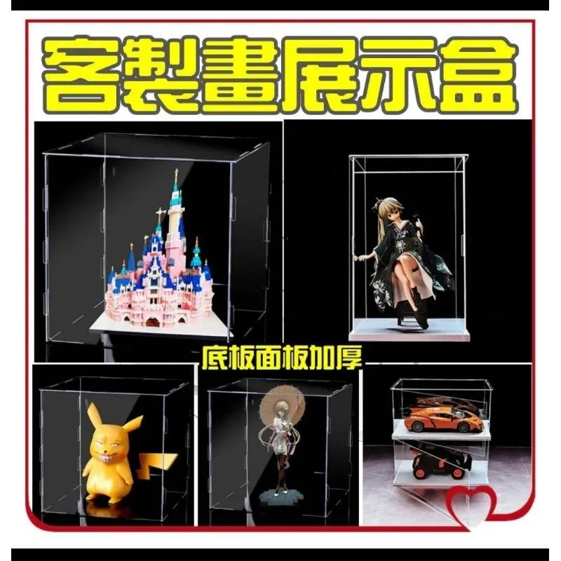 【客製化展示盒】 積木展示盒 收納盒 透明展示盒 透明壓克力盒加厚款 公仔展示盒 可開展示盒 人偶展示盒 台灣出貨