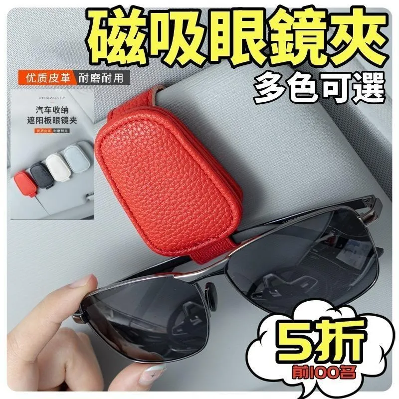 磁吸車用眼鏡夾 汽車眼鏡夾卡片夾太陽眼鏡夾 眼鏡夾 夾持式 眼鏡架 遮陽板 車用 汽車 收納墨鏡夾 眼鏡收納 遮陽板車用