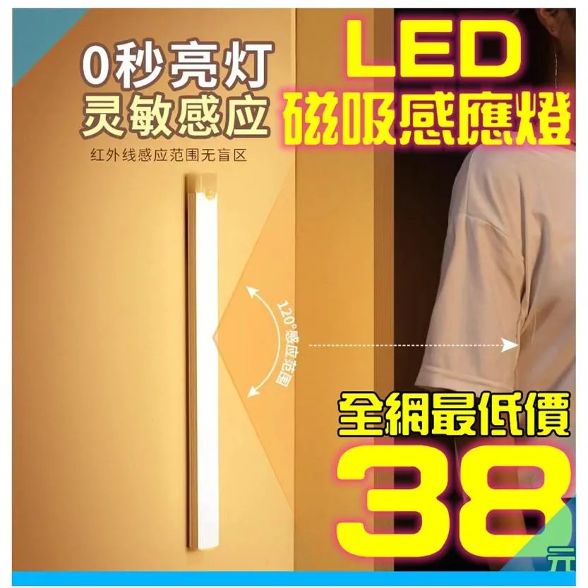燈條 LED燈 櫥櫃燈 感應燈 小夜燈 日光燈 人體感應燈 感應燈條長型磁吸感應燈磁吸 人體感應燈 USB充電 浴室燈