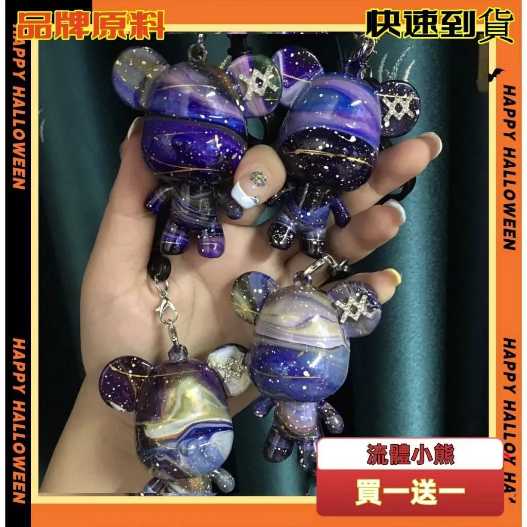 流體熊買一送一鑰匙圈 流體兔暴力熊 鑰匙扣流體熊60ML顏料 diy 書包掛件 情侶鑰匙圈  鑰匙掛件