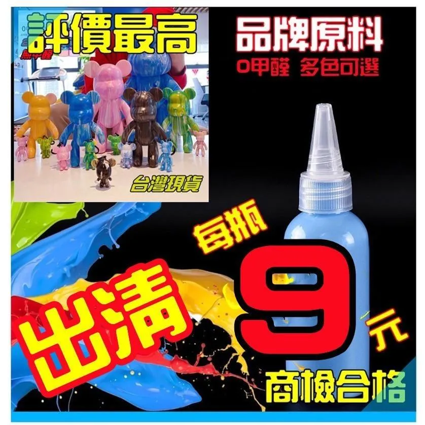 流體熊流體兔 26色 DIY體熊流 尖嘴丙烯顏料手作作文創 流體畫 暴力熊 鑰匙圈 材料包 顏料