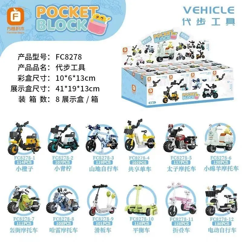 腳踏車 自行車 機車 電動 摩托車 單車 滑板車 交通工具 鑽石積木玩具積木拼豆微型積木小積木台灣現貨