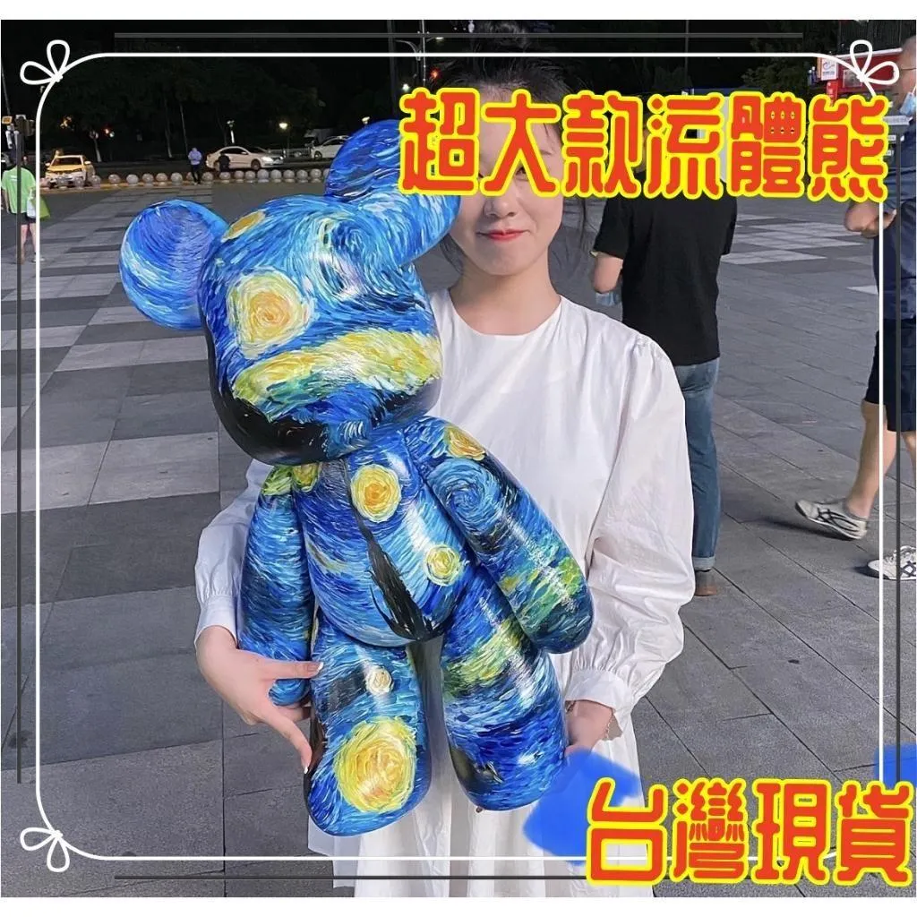 超大款流體熊 流體兔暴力熊53公分流體熊白胚流體熊 diy 流體熊顏料擺件 藝術品 交換禮物