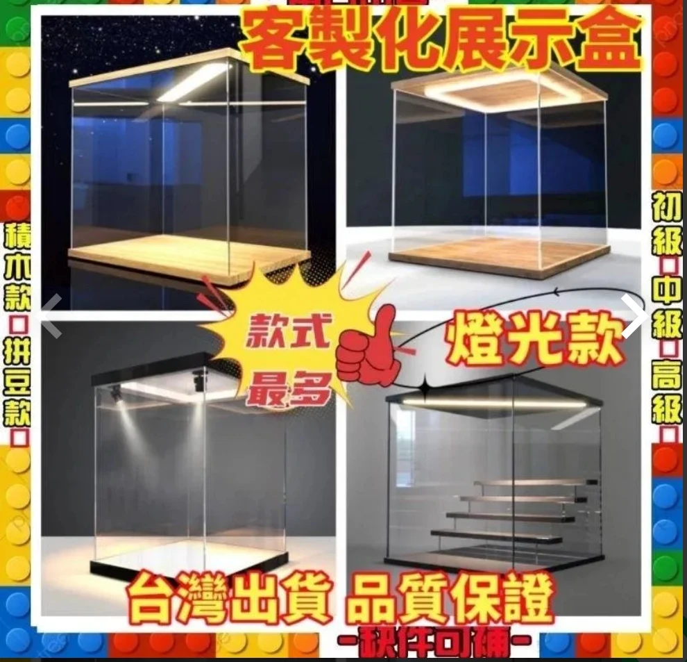 客製化LED燈光展示盒 積木展示盒 收納盒 透明展示盒 透明壓克力盒加厚款 可開展示盒鑽石積木人偶公仔專用展示盒