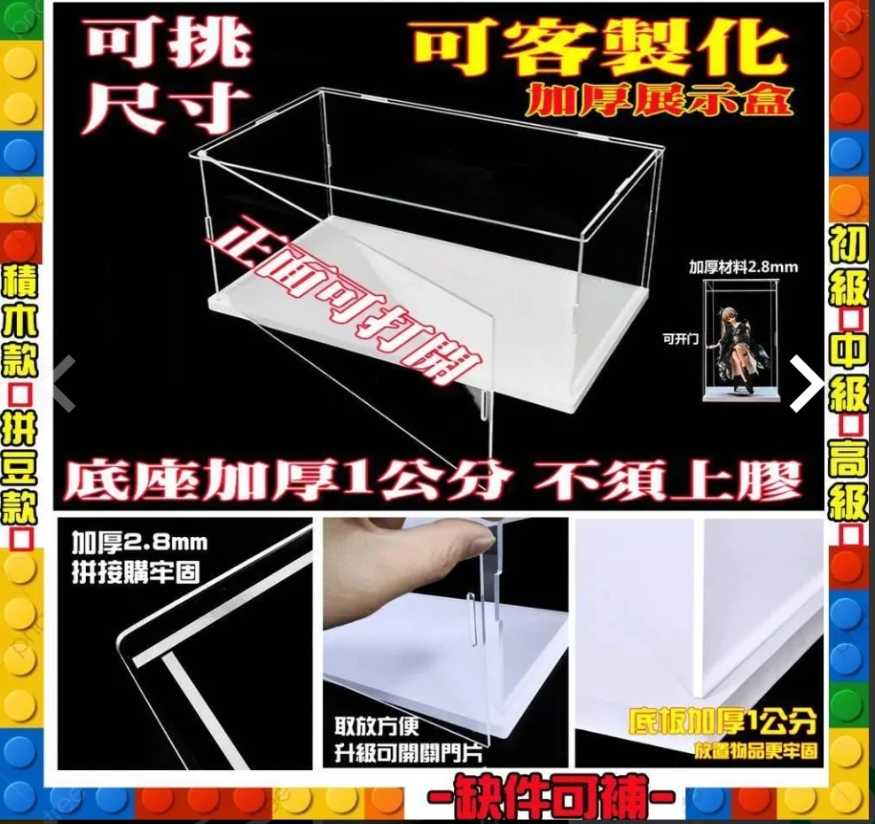積木展示盒 收納盒 透明展示盒 透明壓克力盒加厚款 可開展示盒鑽石積木人偶公仔專用展示盒台灣現貨