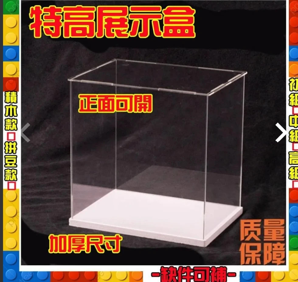 特大展示盒 收納盒 透明展示盒 透明壓克力盒加厚款 可開展示盒 鑽石積木人偶公仔專用展示盒 台灣現貨 台灣出貨