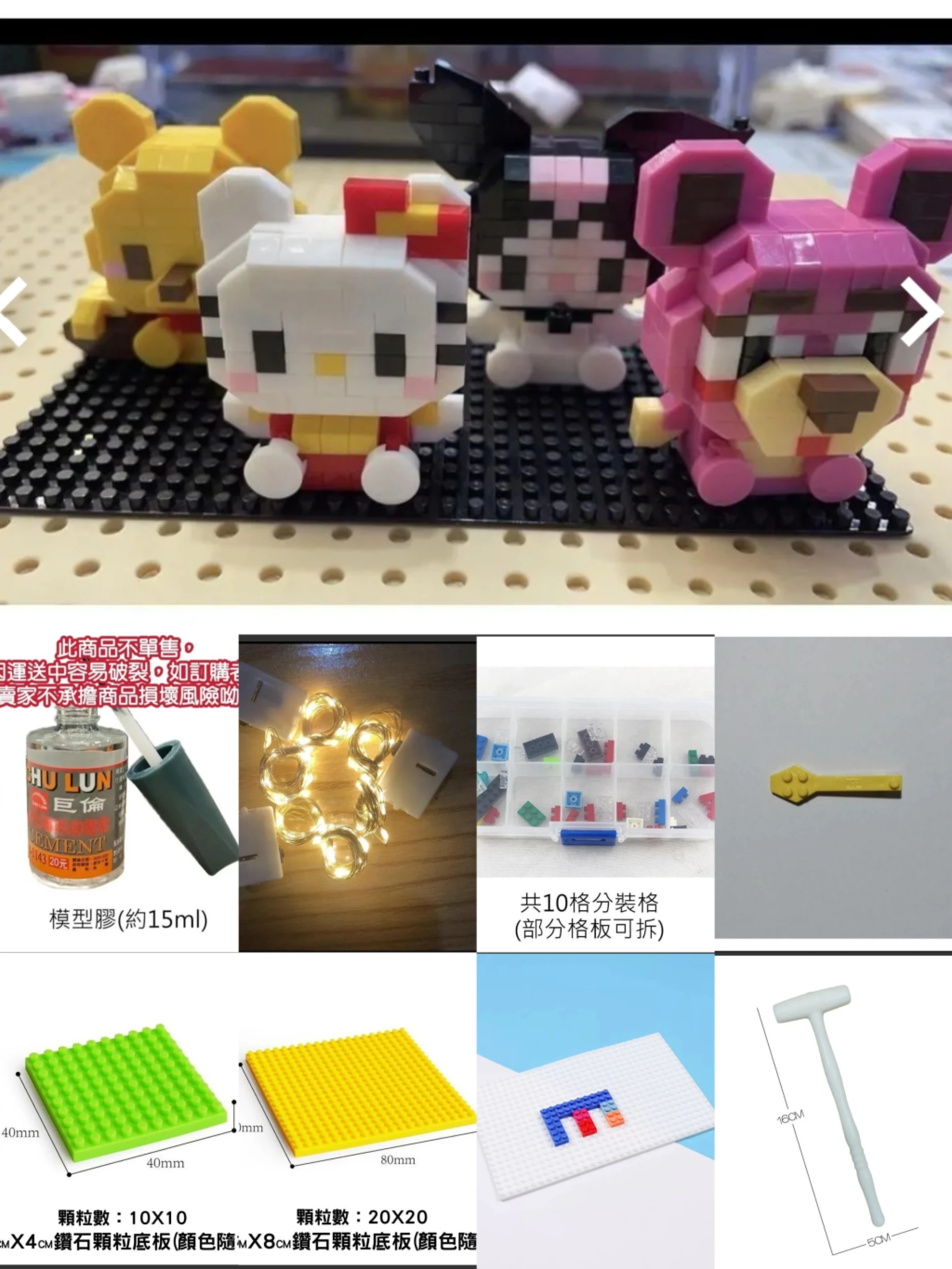 燈光組附電池、積木拔除器、積木模型膠、鑽石積木底板,積木軟墊零件收納盒,串連積木用槌子、商檢合格