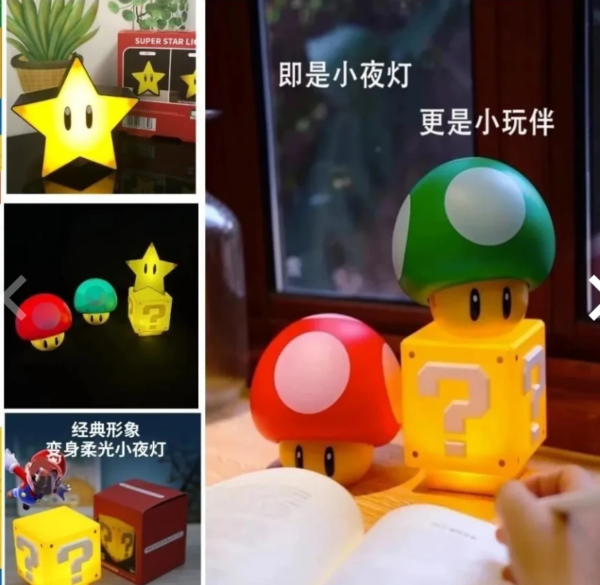 超級瑪利小夜燈 音效 瑪利歐 磨菇燈無敵星星燈 瑪麗歐  LED問號燈 充電小夜燈  床頭燈可愛禮物 實用禮物 搞笑禮物