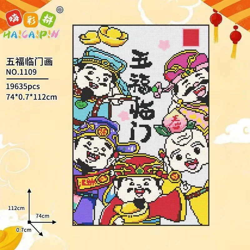 【新款】特大款串聯積木五福臨門平面串聯 財神機車 音速 貝蒂kT 藍色熊 綠色熊 魯夫 甲亢哥 串聯積木 創意積木拼豆