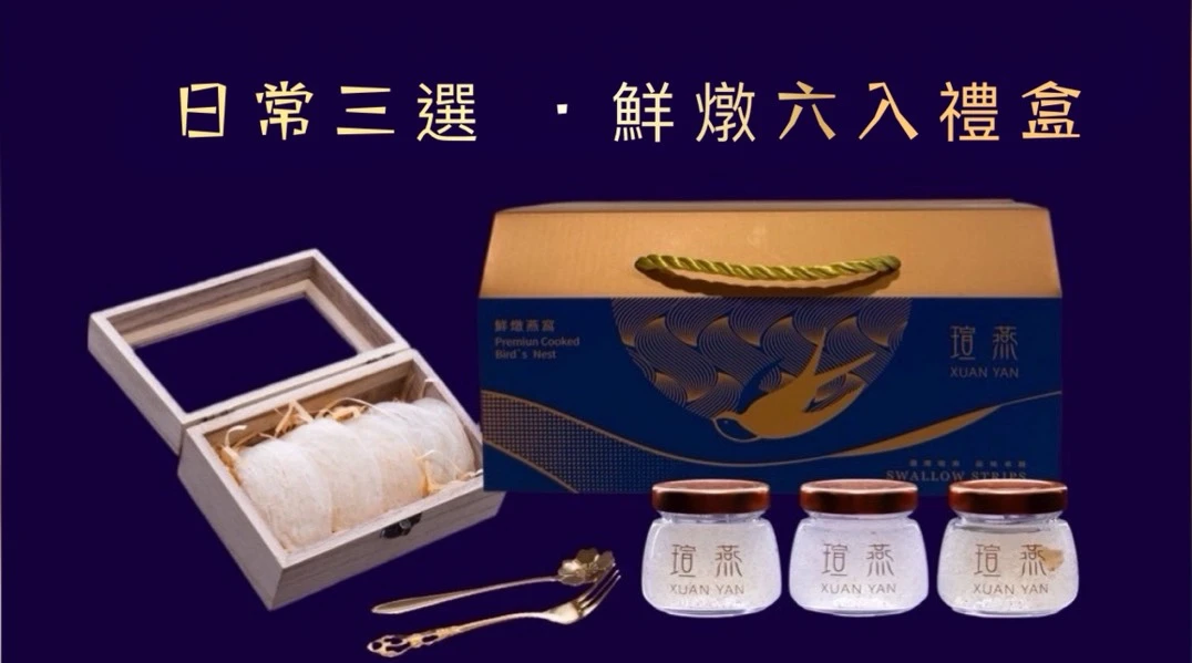 瑄燕 日常三選鮮燉禮盒