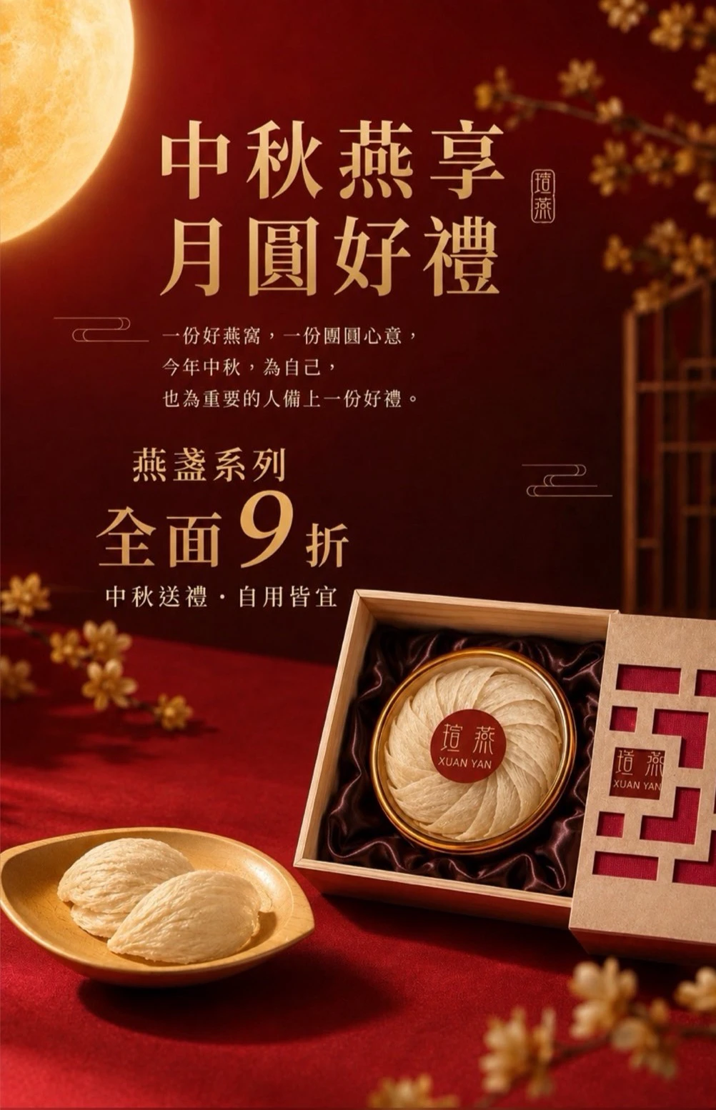 中秋燕享・月圓好禮｜小農囊絲燕盞