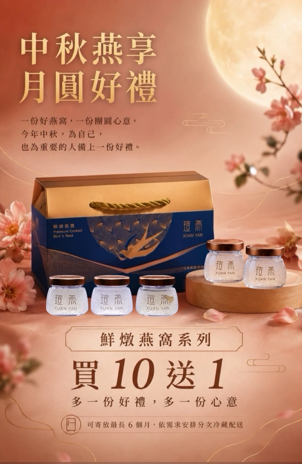 中秋燕享・月圓好禮｜鮮燉系列