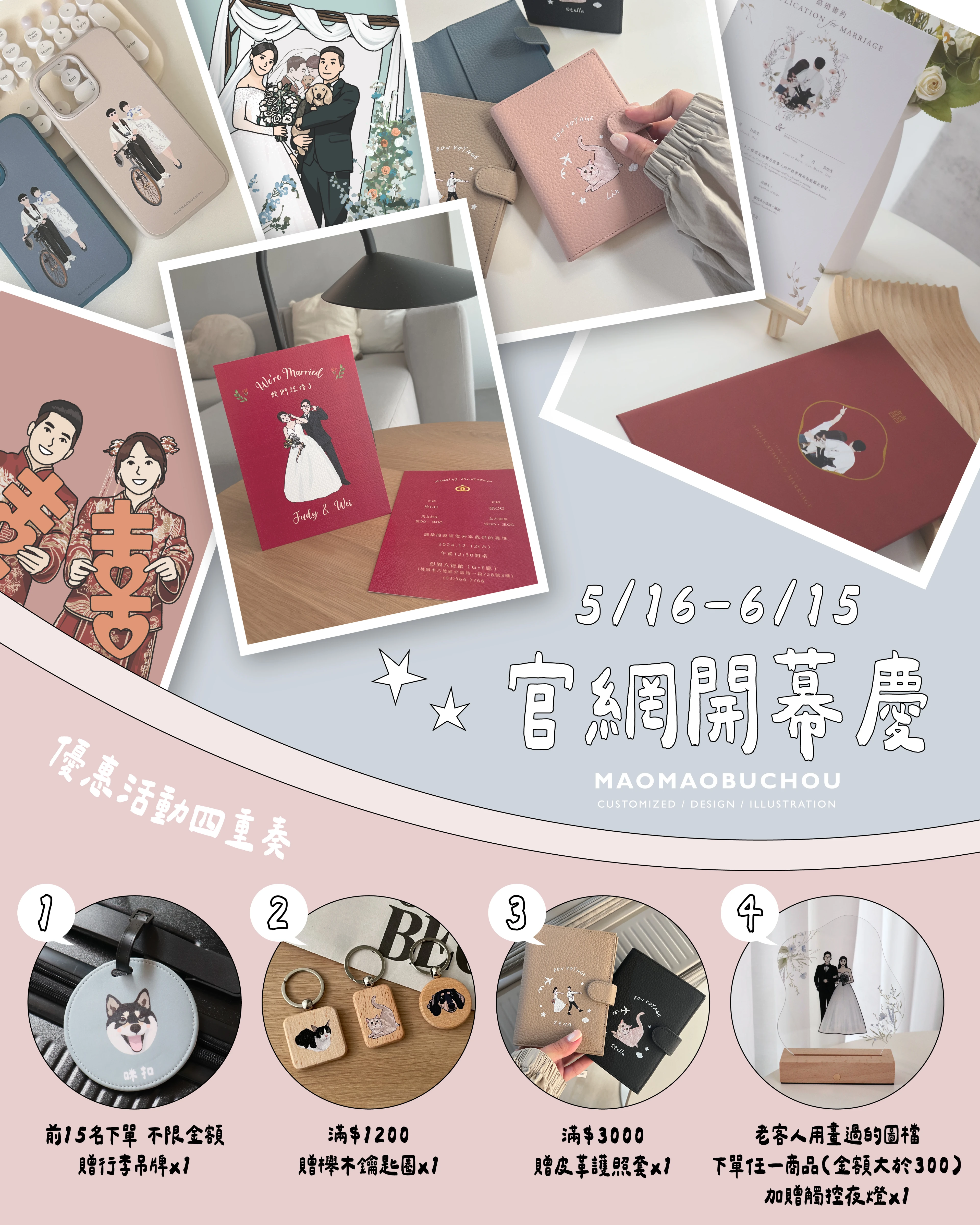 【 5/16~6/15 官網上線開幕慶 】