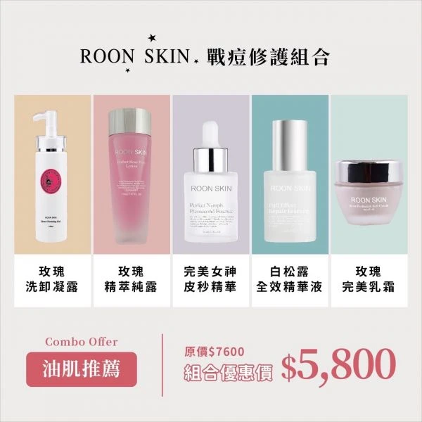 戰痘修護組合[玫瑰洗卸*1精萃純露*1皮秒精華*1白松露*1玫瑰乳霜*1]