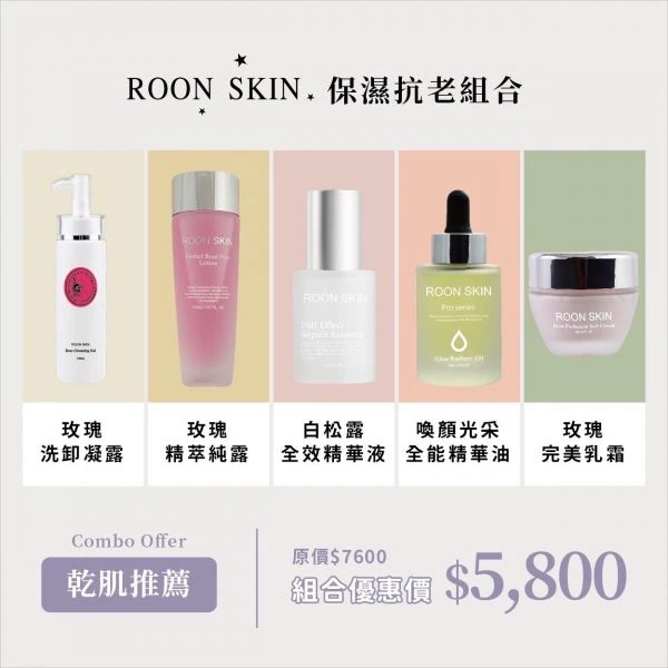 保濕抗老組合[玫瑰洗卸*1精萃純露*1白松露*1精華油*1玫瑰乳霜*1]