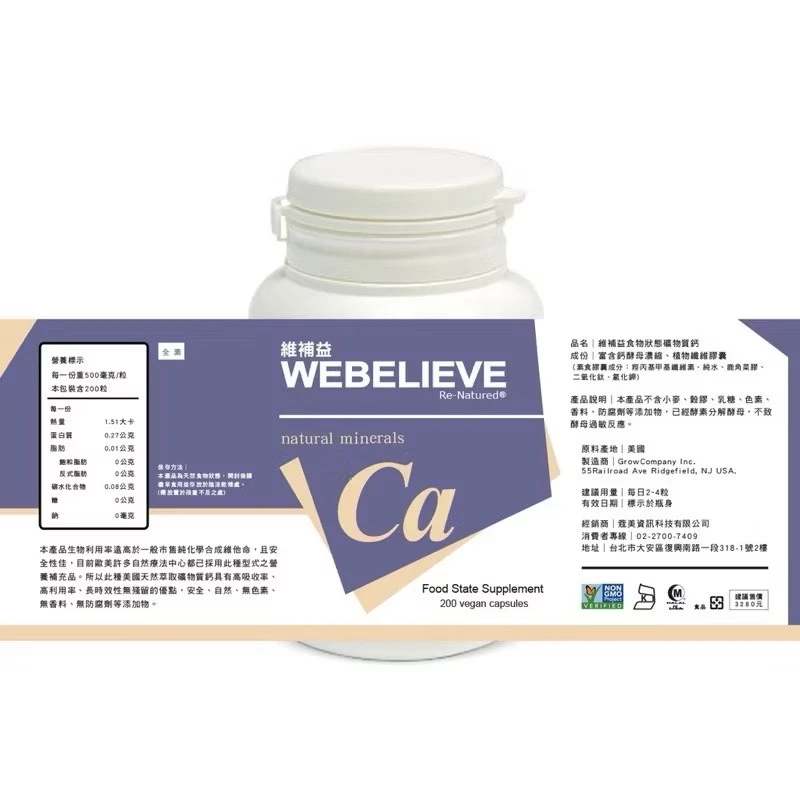 維補益食物型態酵母維他命-鈣Ca
