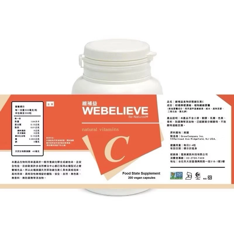 維補益食物型態酵母維他命C