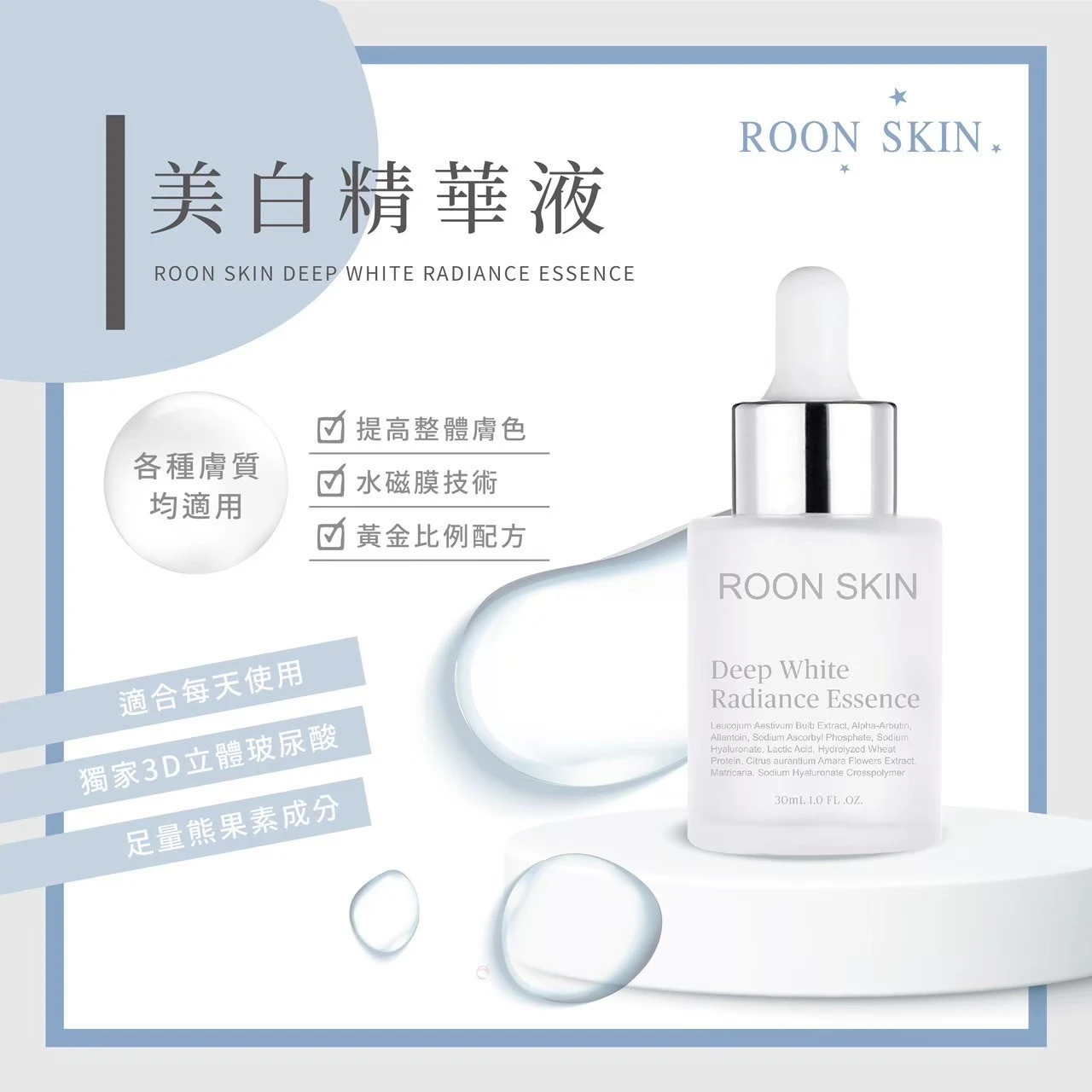 美白精華液 (痘痘肌可使用)