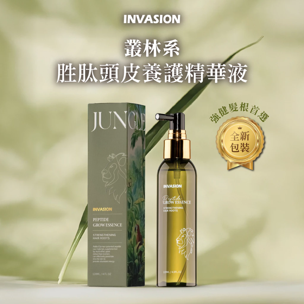 INVASION叢林系｜胜肽頭皮養護精華液