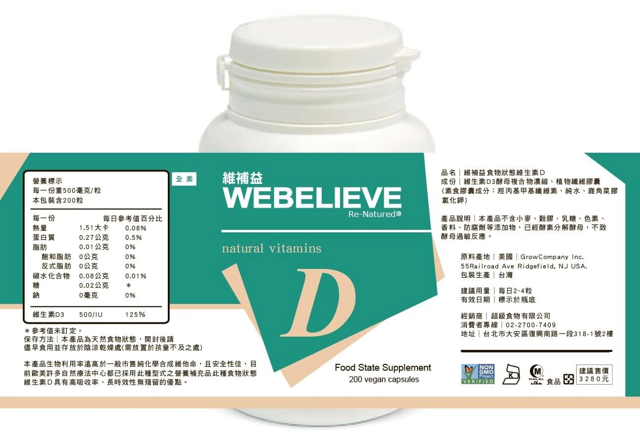 維補益食物型態酵母維他命Ｄ