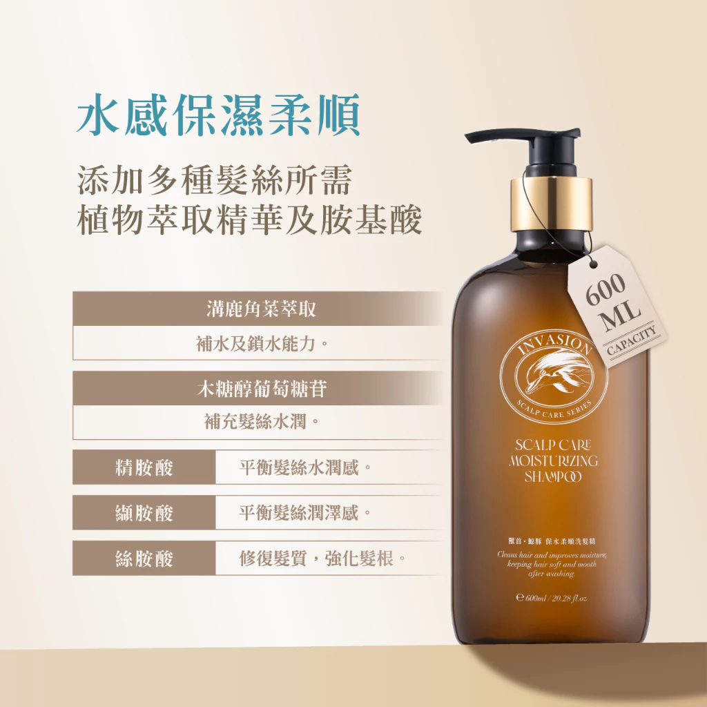 鯨豚保水柔順洗髮精