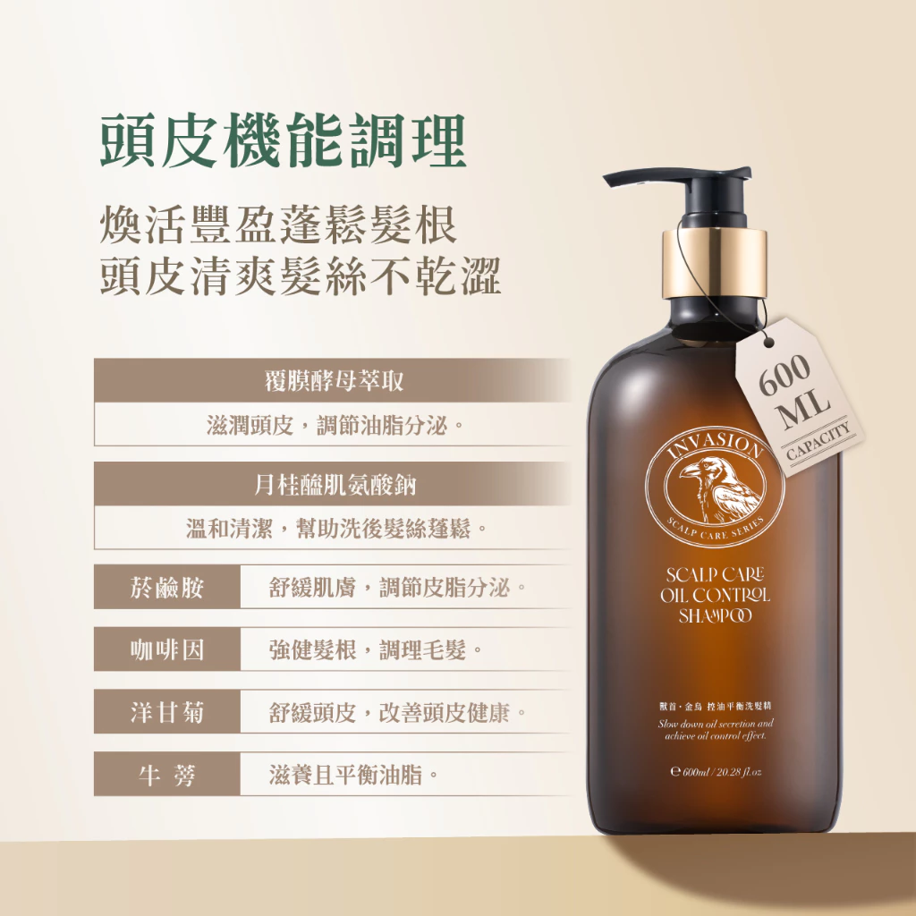 金烏控油平衡洗髮精