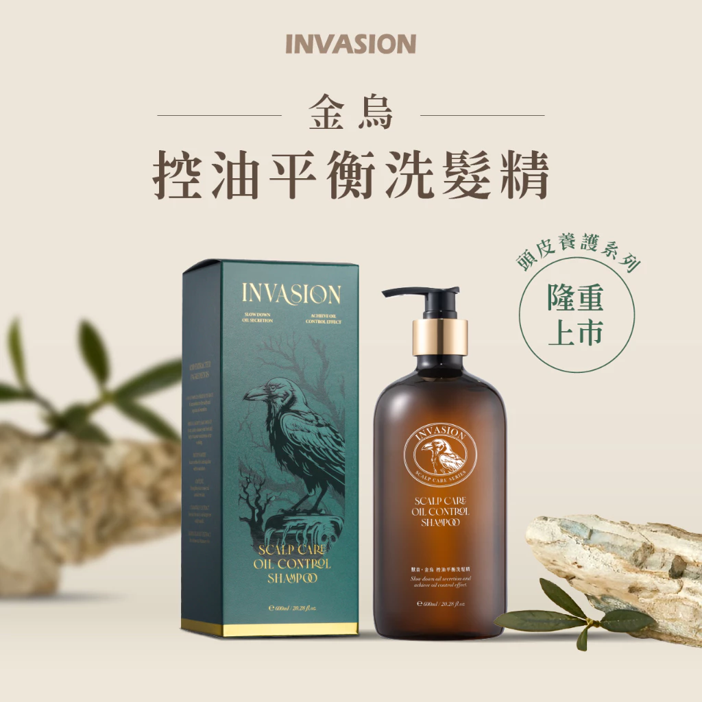 金烏控油平衡洗髮精