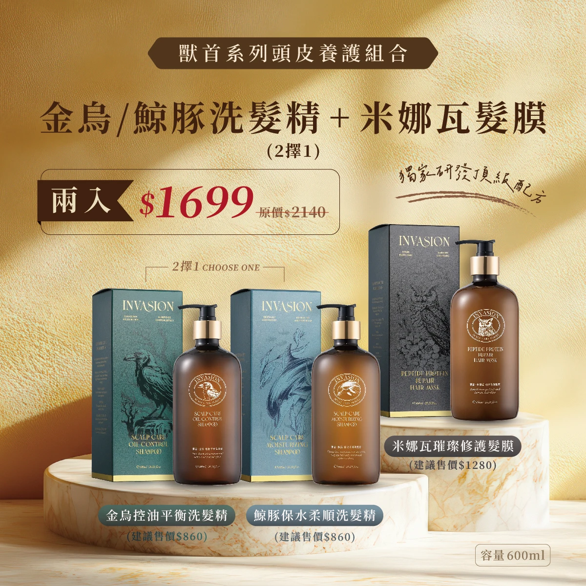 獸首系列兩入組合優惠