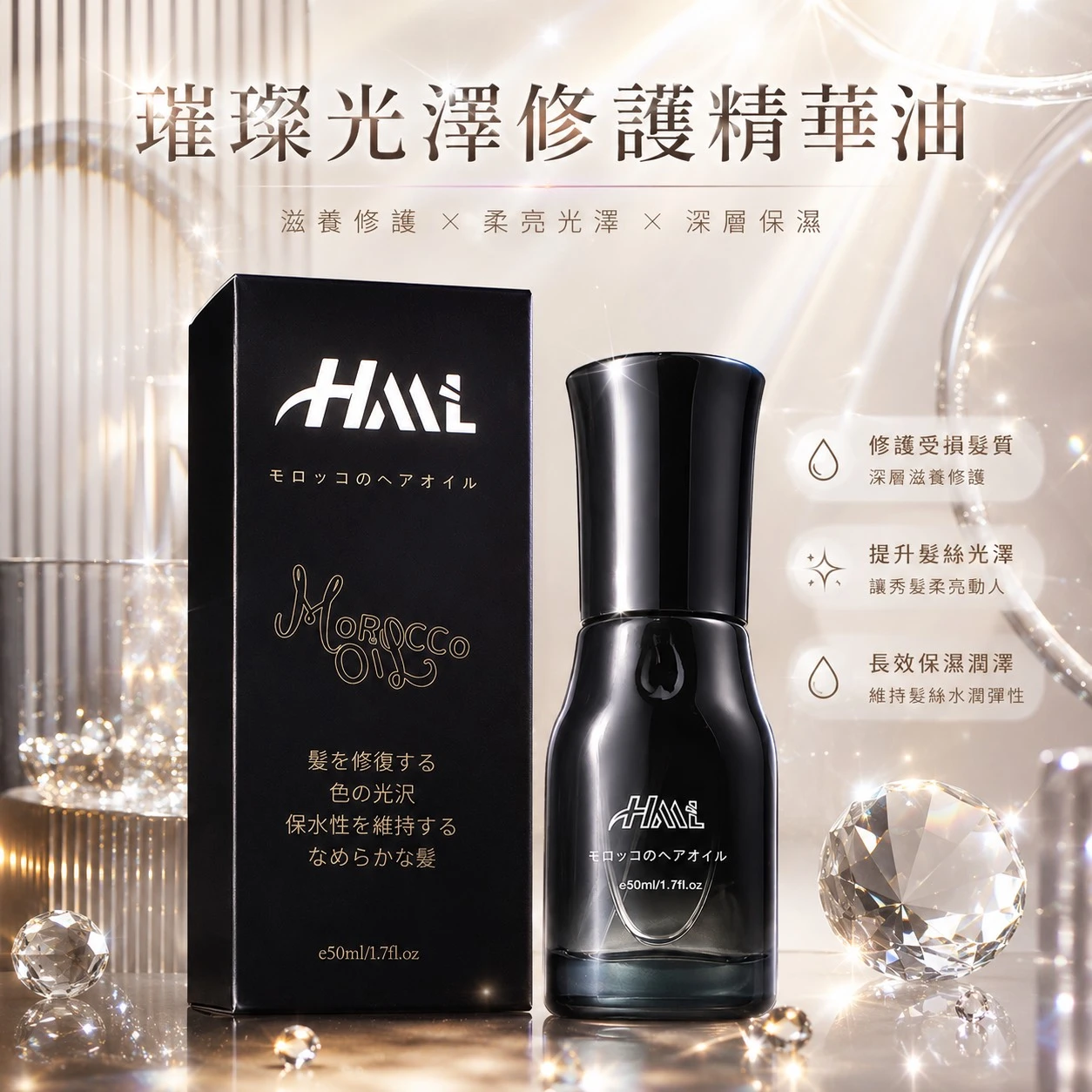 璀璨光澤修護精油50ml