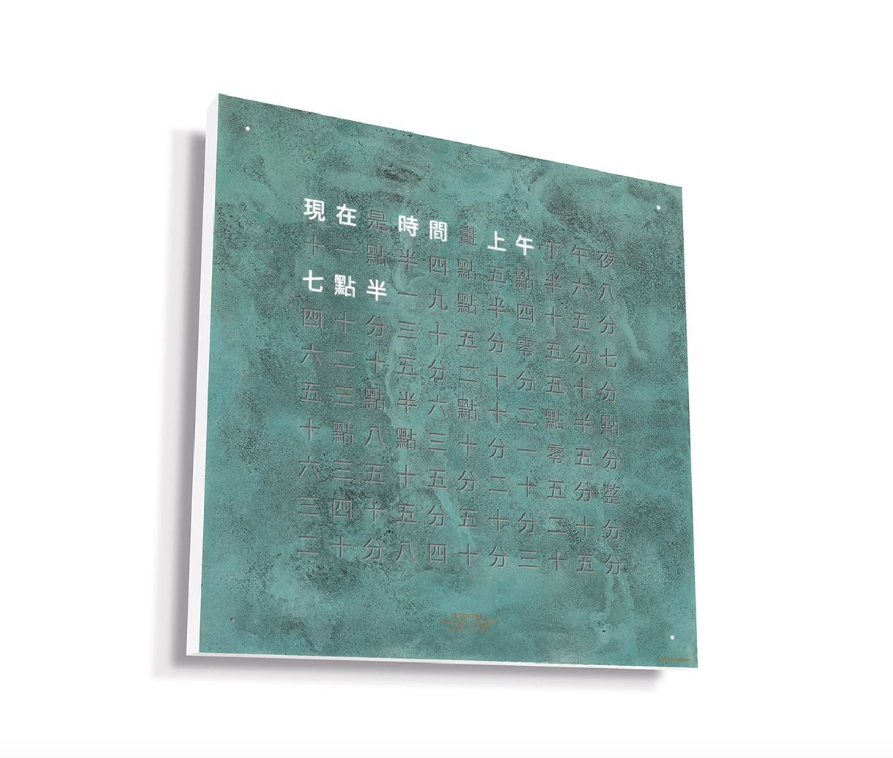 EARTH 45x45 VINTAGE COPPER 時鐘 - CREATOR'S EDITION系列 QLOCKTWO 德國時鐘