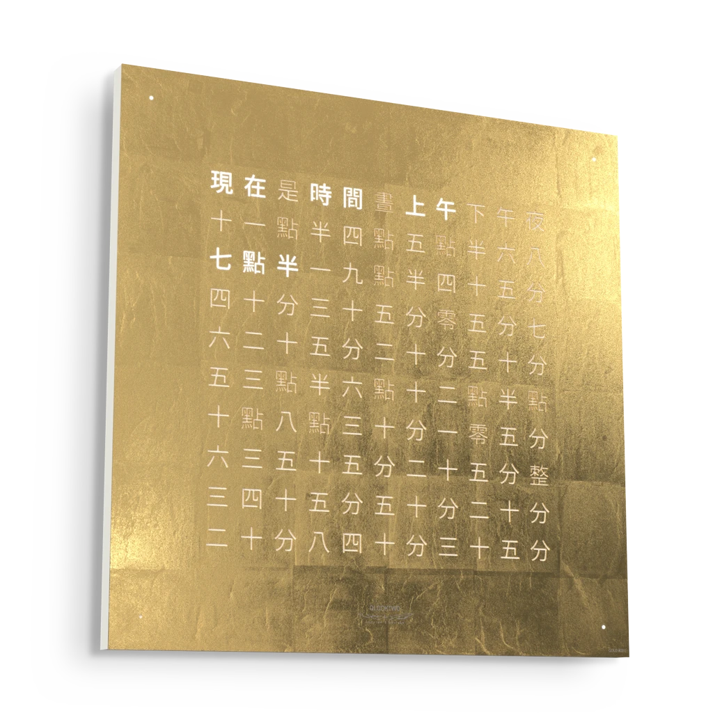 EARTH 45x45 GOLD 時鐘 - CREATOR'S EDITION系列 QLOCKTWO 德國時鐘