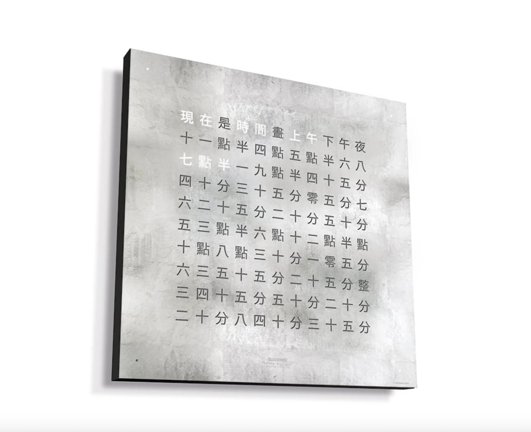 EARTH 45x45 PLATINUM 時鐘 - CREATOR'S EDITION系列 QLOCKTWO 德國時鐘