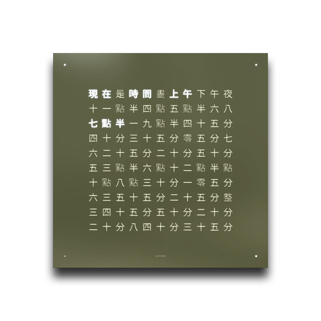 EARTH 90x90 OLIVE GREEN 時鐘 - QLOCKTWO 德國時鐘