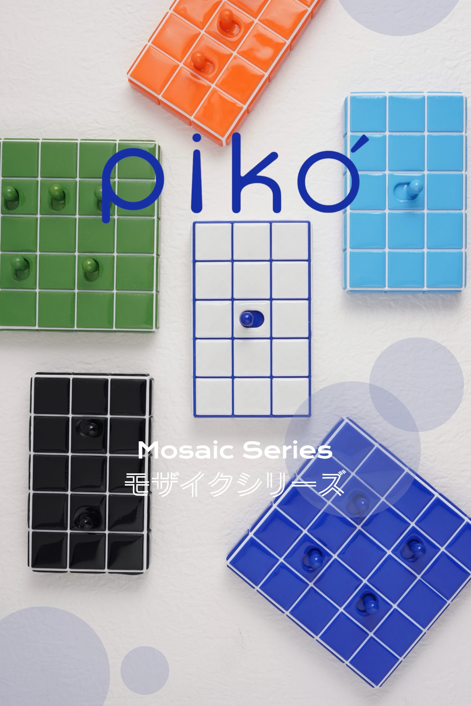 DIY 快速安裝｜Piko Mosaic 開關撥桿與插座面板 ( 共6色 ) - Switchpapa 開關面板