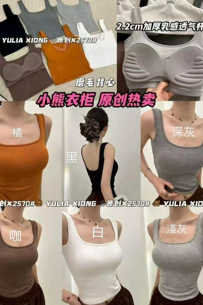 不跑杯背後大U磨毛胸墊背心