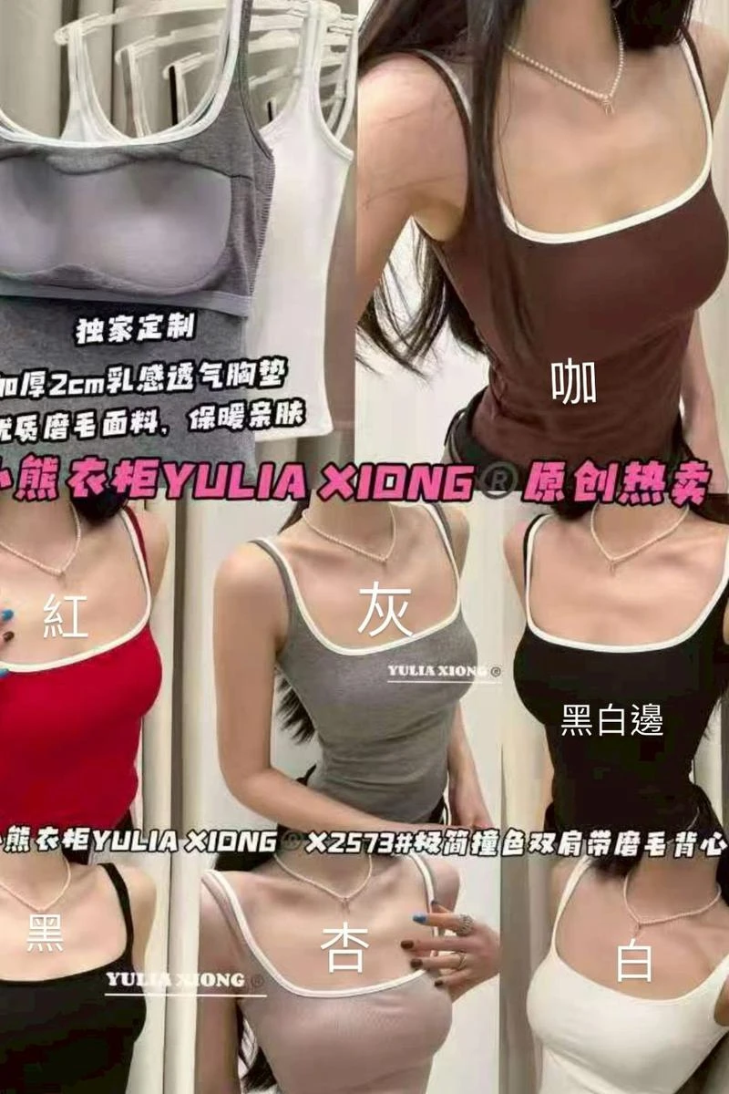 不跑杯磨毛雙肩胸墊背心