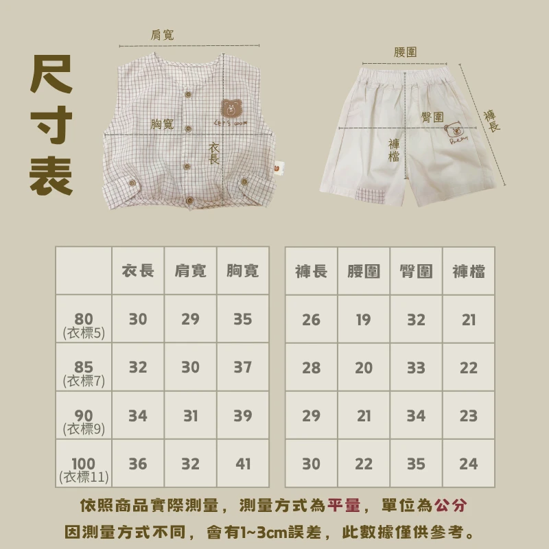 細格小熊套裝