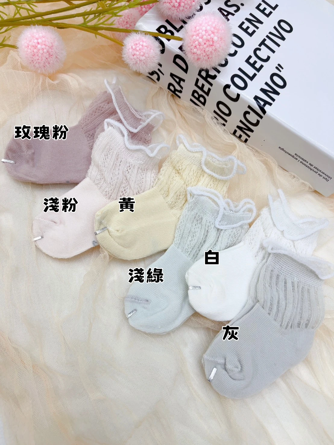 花邊嬰兒襪(6色)