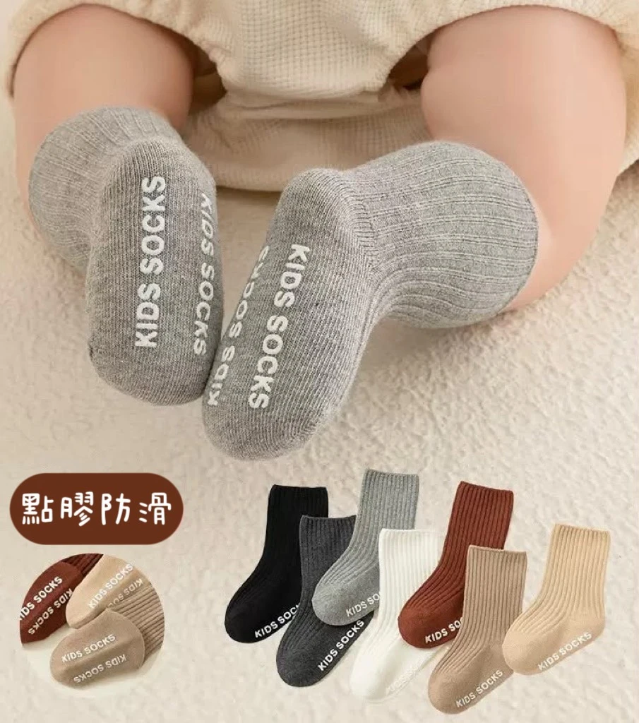 素色防滑襪