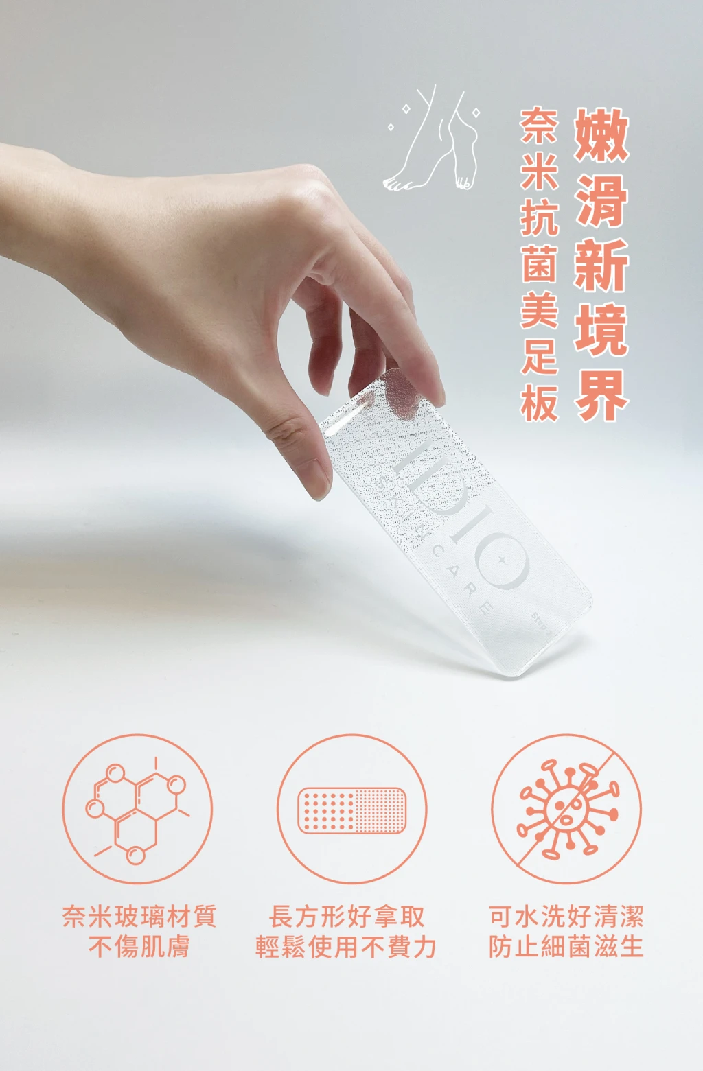 奈米玻璃嫩足板(磨腳皮器)