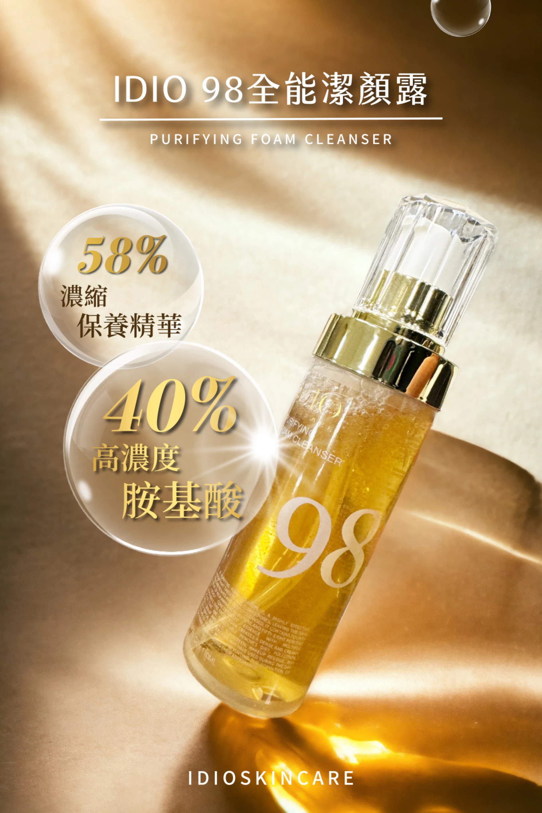 98全能潔顏露110ml