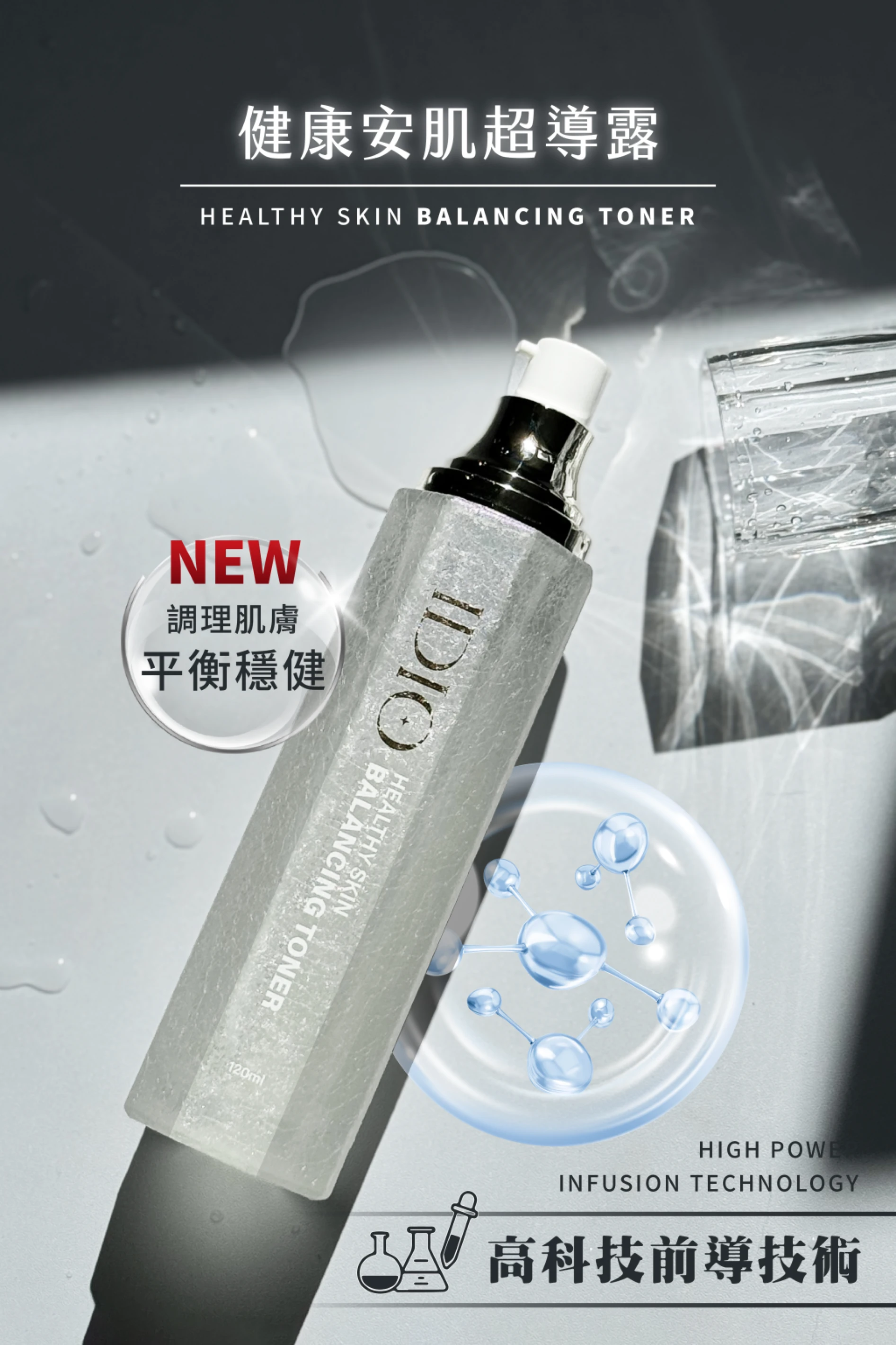 健康安肌超導露120ml