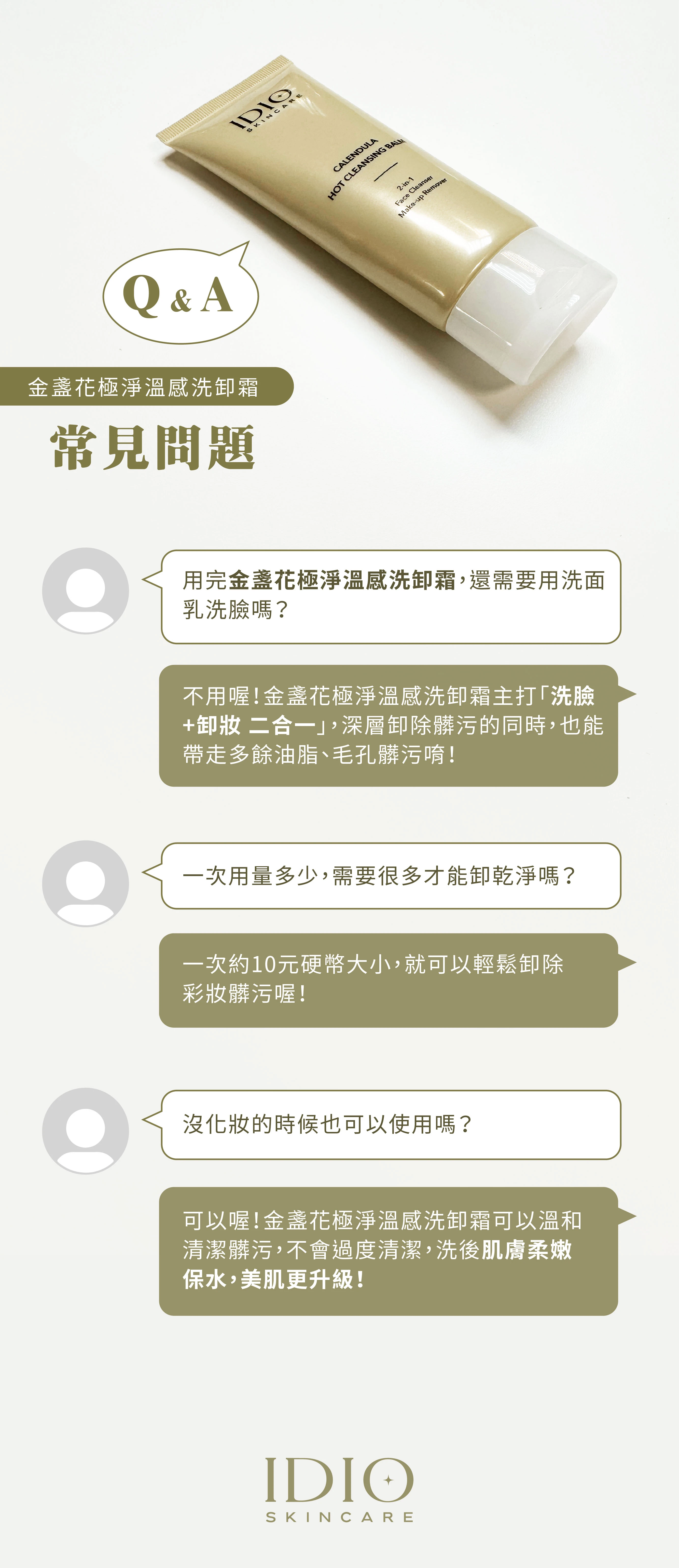 金盞花極淨溫感洗卸霜100ml 真正有感！重拾光彩