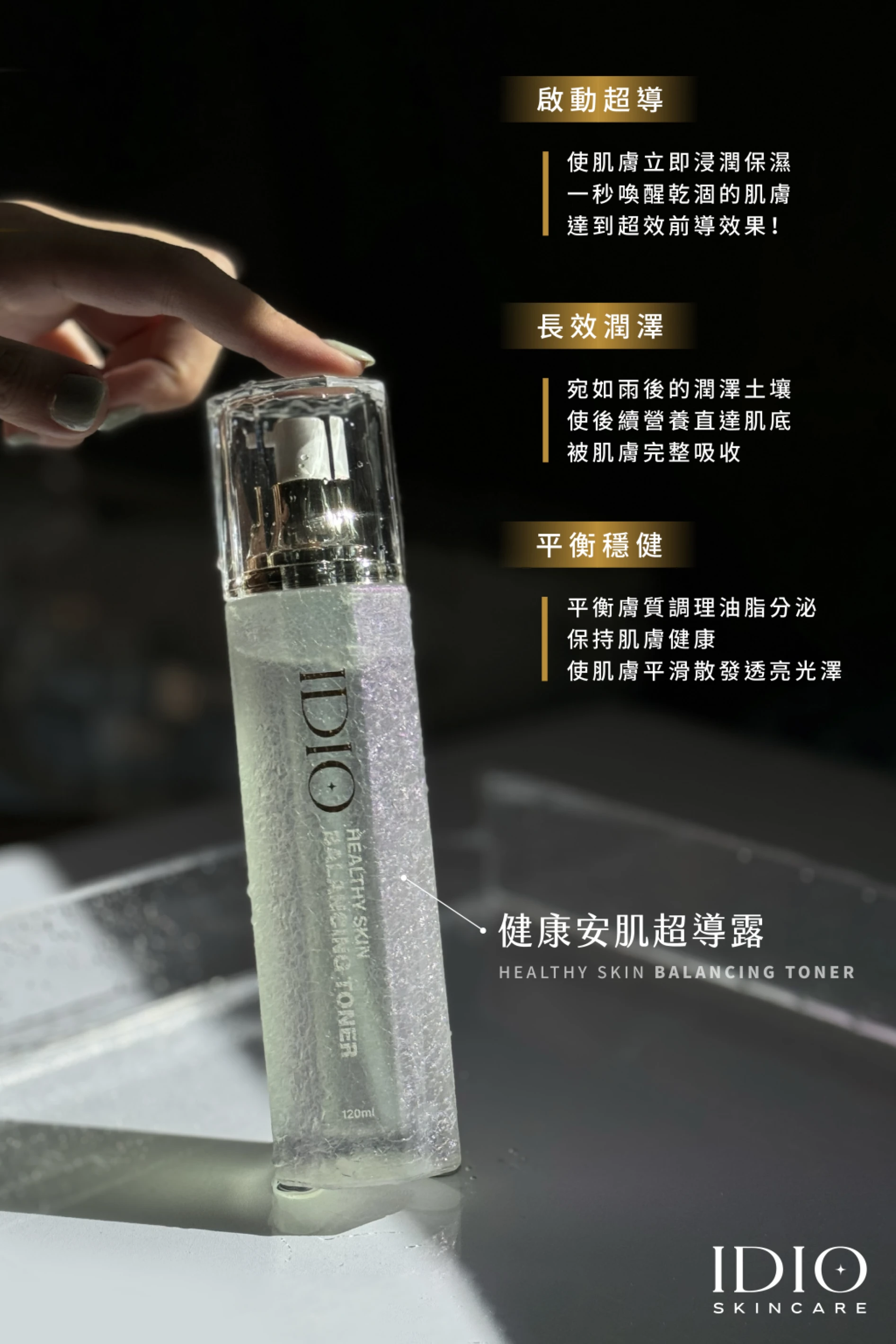 健康安肌超導露120ml  x 2