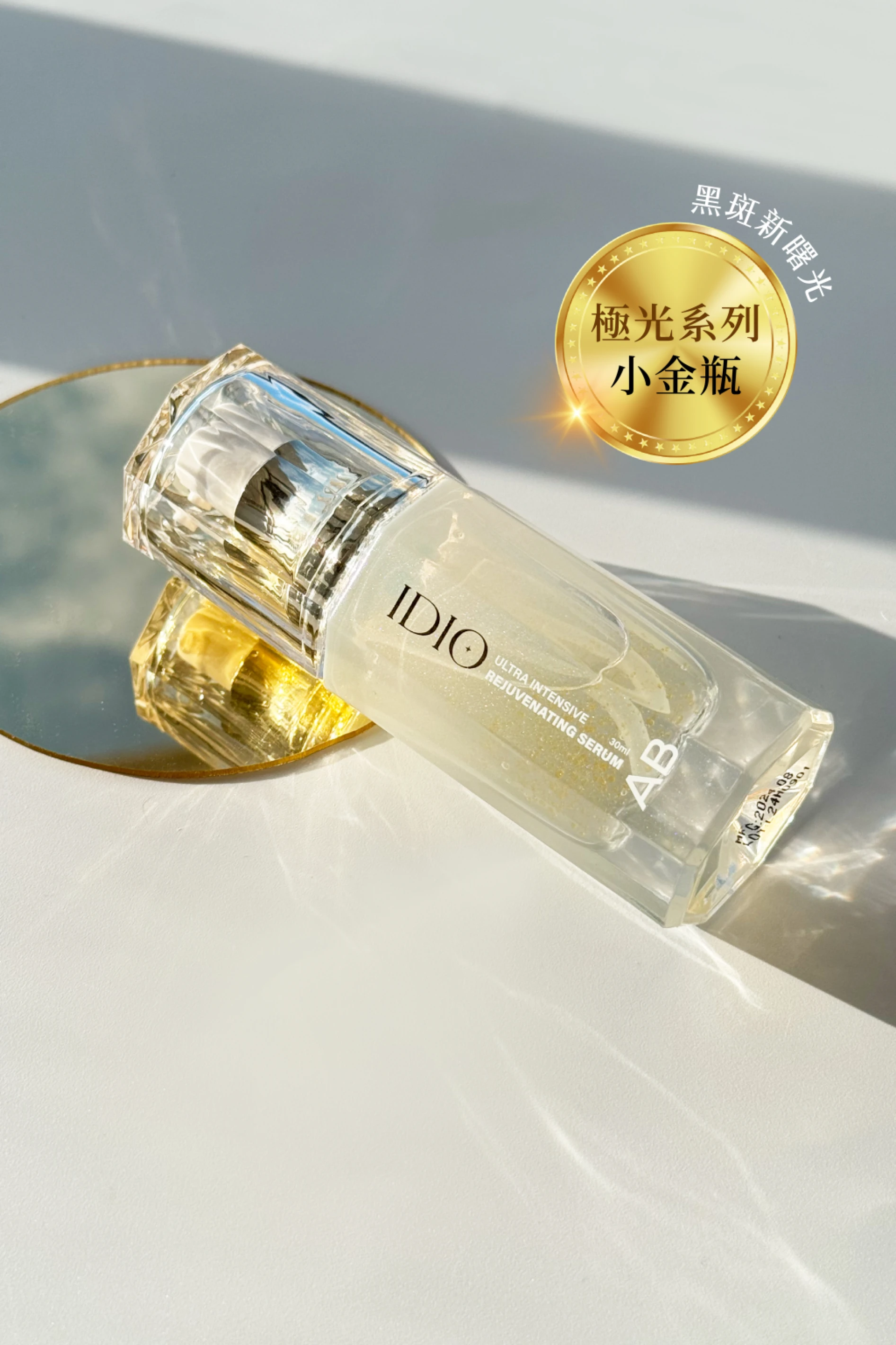 極光煥顏AB精萃30ml x3