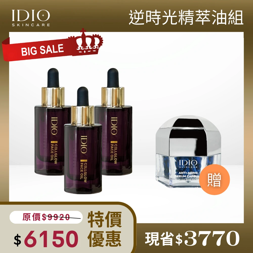 奢光全效精萃油(30ml) x3【搭】極秒冰齡超進化膠囊(38入/盒) x 1