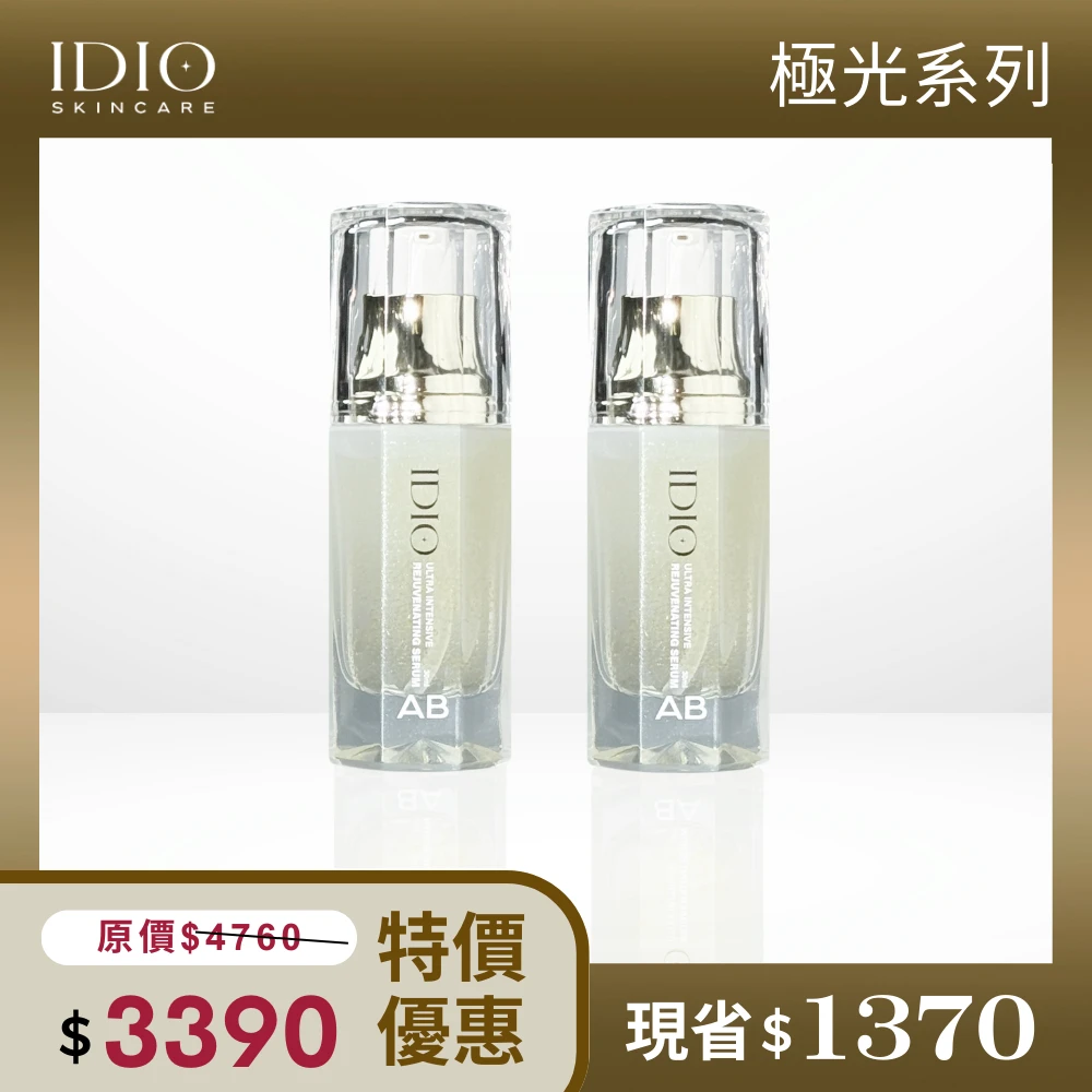 極光煥顏AB精萃30ml x2