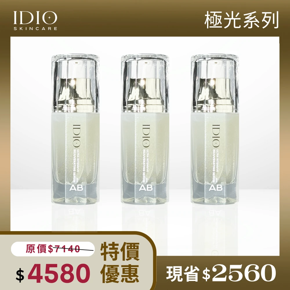 極光煥顏AB精萃30ml x3